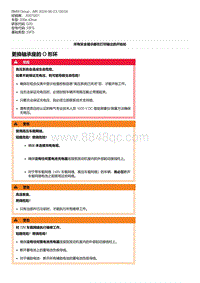 G20底盘 4-更换轴承座的 O 形环