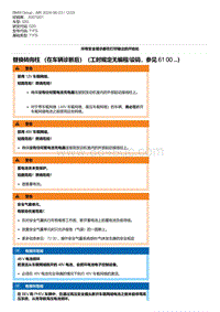 G20底盘 6-替换转向柱 （在车辆诊断后）（工时规定无编程-设码 参见 61 00 ...）