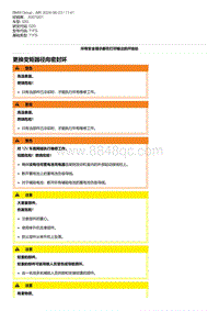 G20底盘 1-更换变矩器径向密封环