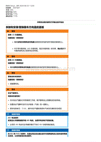 G20底盘 3-拆卸和安装-替换跑车方向盘的盖板