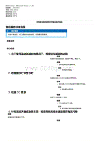 G20底盘 6-售后服务标准范围