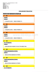 G20底盘 5-拆卸和安装-替换链条张紧器柱塞