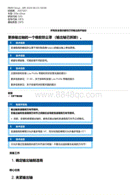 G20底盘 4-更换输出轴的一个橡胶防尘罩 （输出轴已拆卸） 