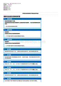 G20底盘 1-更新左后或右后制动软管