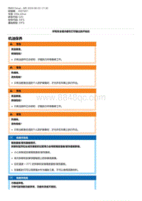 G20底盘 10-机油保养