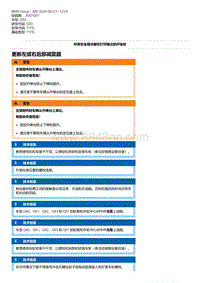 G20底盘 3-更新左或右后部减震器