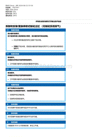 G20底盘 5-拆卸和安装-更换串联式制动主缸 （无制动系统排气）