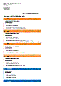 G20底盘 1-更换左或右后桥半轴的车轮轴承