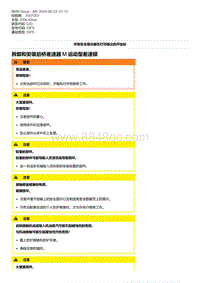 G20底盘 1-拆卸和安装后桥差速器 M 运动型差速锁