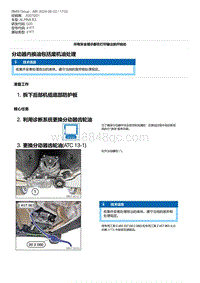 G20底盘 1-分动器内换油包括废机油处理