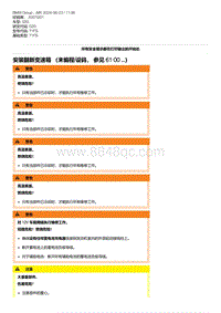 G20底盘 5-安装翻新变速箱 （未编程-设码 参见 61 00 ...）