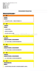 G20底盘 2-更换运动后桥差速器M