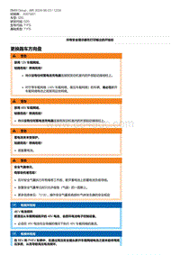 G20底盘 2-更换跑车方向盘