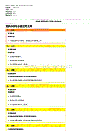 G20底盘 2-更换中间轴承橡胶防尘罩