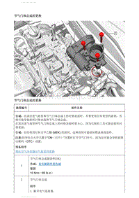 2020英朗 维修指南 节气门体总成的更换 