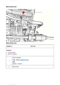 2020英朗 维修指南 爆震传感器