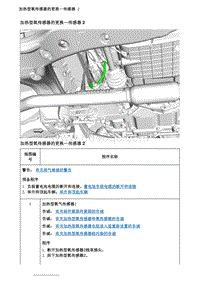 2020英朗 维修指南 加热型氧传感器的更换－传感器 2