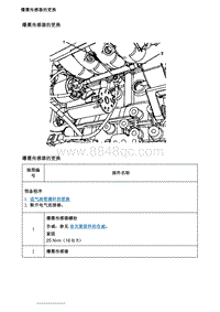 2020英朗 维修指南 爆震传感器的更换