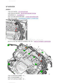 2020英朗 维修指南 进气歧管的更换