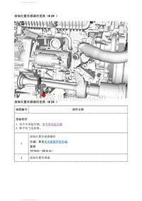 2020英朗 维修指南 曲轴位置传感器