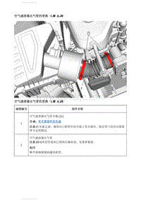 2020英朗 维修指南 空气滤清器