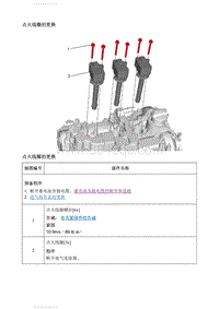 2020英朗 维修指南 点火系统维修