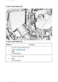 2020英朗 维修指南 多功能空气流量传感器