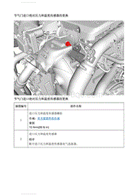 2020英朗 维修指南 节气门进口绝对压力和温度传感器