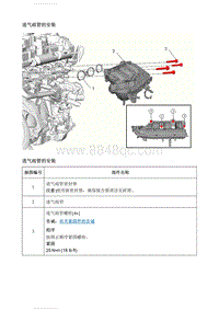 2020英朗 维修指南 进气歧管的安装