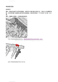 2020英朗 维修指南 喷油器的更换