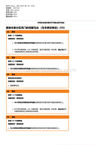 G28底盘 11-更换左前分区风门的伺服马达 （在车辆诊断后） M9 