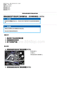 G28底盘 9-更换后座区空气混合风门的伺服马达 （在车辆诊断后） M23b 