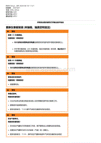 G28底盘 4-更新仪表板架梁 未抽吸 抽真空和加注 