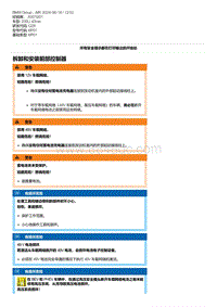 G28底盘 19-拆卸和安装前部控制器