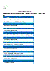 G28底盘 9-拆卸和安装-更换右后中部超声波传感器 （驻车距离监控 PDC ）（根据车辆诊断）