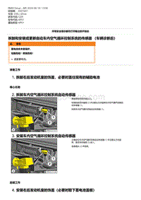 G28底盘 27-拆卸和安装或更新自动车内空气循环控制系统的传感器 （车辆诊断后）