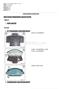 G28底盘 11-替换左侧或右侧前排座椅大腿支撑支撑物