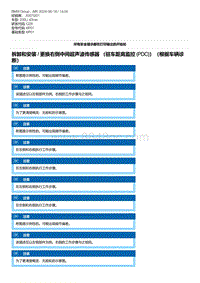 G28底盘 5-拆卸和安装 - 更换右侧中间超声波传感器 （驻车距离监控 PDC ）（根据车辆诊断）