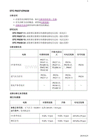 2018别克阅朗 发动机1.3L和1.0L DTC P0237或P0238