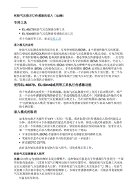 2019别克GL6 维修指南