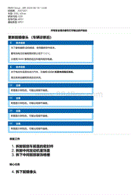 G28底盘 7-更新前摄像头 （车辆诊断后）