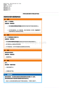 G28底盘 5-拆卸和安装车载网络电池