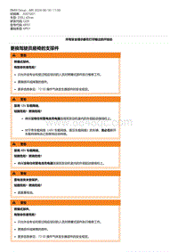 G28底盘 14-更换驾驶员座椅的支撑件