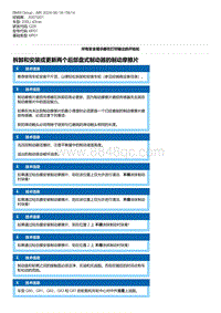 G28底盘 4-拆卸和安装或更新两个后部盘式制动器的制动摩擦片