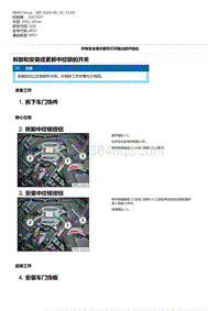 G28底盘 11-拆卸和安装或更新中控锁的开关