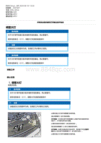 G28底盘 6-调整大灯