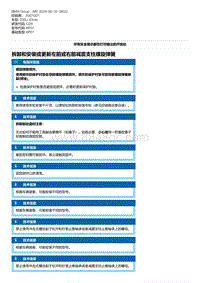 G28底盘 2-拆卸和安装或更新左前或右前减震支柱螺旋弹簧