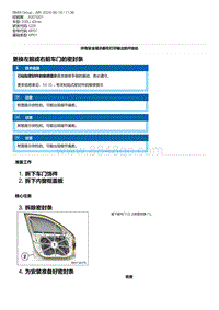 G28底盘 8-更换左前或右前车门的密封条