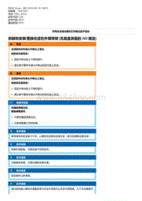 G28底盘 7-拆卸和安装-更换左或右外倾导臂 无底盘测量的 AW 规定 