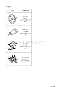 2018别克阅朗 专用工具和设备